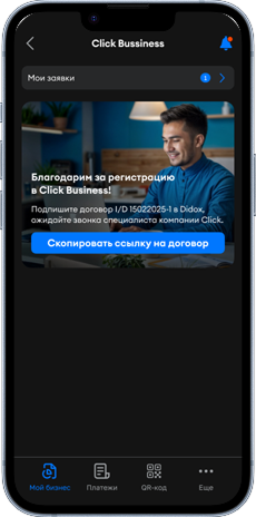 Подпишите договор онлайн