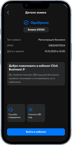 Получите кассу и QR-код